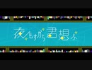 『夜もすがら君想ふ』歌ってみた《Ritu_》