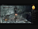【DARK SOULS II】虚ろの衛兵（めるなま録画）