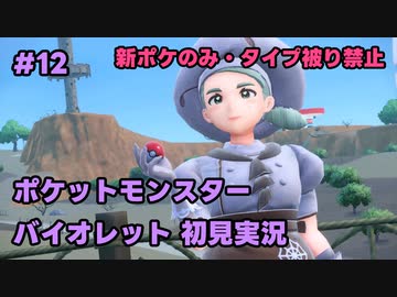 【ポケモンSV実況】12.初代ポケモン図鑑で遊んでた奴がパルデア地方の図鑑を堪能する【バイオレット】