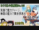 なろう小説No.195「笑顔で魔力チャージ。無限の魔力で異世界再生」ＷＥＢ版　ゆっくり解説　ラノベ、なろう小説