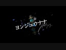 ヨンジュウナナ　歌ってみた【無色】