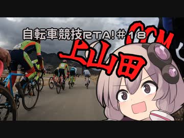 自転車競技RTA！第18回　シクロクロスミーティング上山田2022