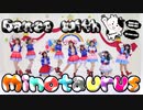 【単発】Dance with Minotaurus【Aqours】
