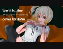 ワールドイズマイン cover はす