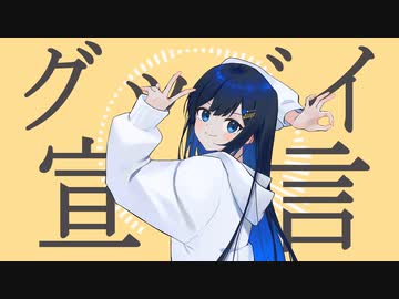 【CeVIO AIカバー】グッバイ宣言【双葉湊音】