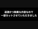 女児に対する卑劣な性犯罪について