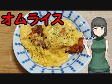 セイカさんがオムライスつくりました【VOICEROIDキッチン】