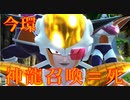 【ドラゴンボールザブレイカーズ】金フリーザ　レイダー集２