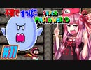 【マリオワールド】ヨッシー連れてクッパ軍団に迷惑かけない琴葉茜 part11　【VOICEROID実況】