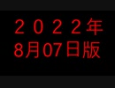 [MUGENキャラ作成]自作mugenキャラ解説＆更新動画　2022.08.07版