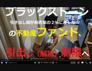 時事放談762日目【投資家や事業会社が資産を現金化し退避させる動きが顕在化】非銀行分野のリスクは広がるるのか？【どこに過度のレバレッジがかかっているのかわからない現状】