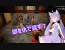 【7 Days to Die α20】此処ゆか　パート83【ボイスロイド実況】