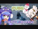 ウナとついなちゃんで雪マップに観光してきたよ！【PUBG】