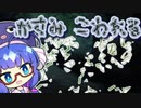 ベタ打ちでしか喋れなくなったウナきりずんだもん【ソフトウェアトーク劇場】