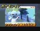 ポケモンＳＶ　クマシュンを捕まえる方法！出現場所は？図鑑No.３５５　ポケモン図鑑を埋めよう！　【スカーレット・バイオレット】