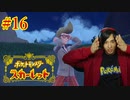 ポケモントレーナー アキヒト【ポケットモンスター スカーレット】実況プレイ Part16