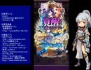 下手でも出来る。流し見、ゴ魔乙プレイ動画　その２２３