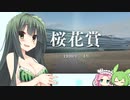 【ウイニングポスト9(2022)】(#01(09))ずんちゃんの気まぐれガビー【東北ずん子実況プレイ】