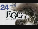 DCの「エレメンタル ギミック ギア」はマジ楽しい２４ ～オメガ～【VOICEROID実況】