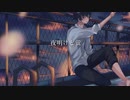 【オリジナルMV】夜明けと蛍歌ってみた Covered イケ猫