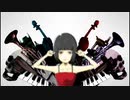 骸骨楽団とリリア うたってみた【ぬお】