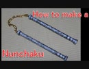 How to make a nunchaku - Bruce lee's weapon [Cosplay prop tutorial]