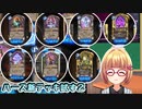 ハース新デッキ試していく２ #放課後セヲイ