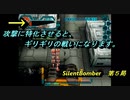 【ゲーム実況】大迫力な戦闘シーンが魅力！『SilentBomber』第５局