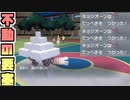 【ポケモンSV】キョジオーン採用の雪パマジで強い！w