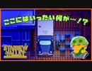 【Stardew Valley】Jojaマートの奥には隠された秘密が…！？＃182【人外が牧場シリーズ】