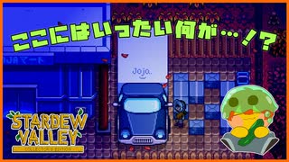 【Stardew Valley】Jojaマートの奥には隠された秘密が…！？＃182【人外が牧場シリーズ】