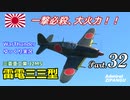 【WarThunder】 空戦RB グダるゆっくり実況 Part.32 一撃必殺、大火力！ 編