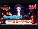 【ツイステ】他校との交流会を全力で楽しむ初見実況プレイ Part14【ツイステッドワンダーランド】