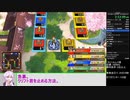 part6 [RTA]7時間14分4秒 いたスト30th 5コースエンドロールまで【VOICEROID実況】