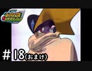 ロックマンエグゼ復活でテンション上がりすぎたので横スクロールエグゼを実況する[ロックマンエグゼトランスミッション]#18（おまけ）