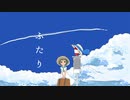笑顔で / 可不
