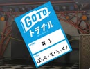 ぼっち・す・ろっと！