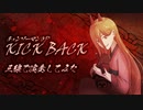 【和楽器】三線でKICK BACK弾いてみた【チェンソーマン】