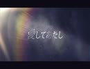 【音楽的同位体 裏命 MVコンテスト】愛してあたし 裏命 / RIME