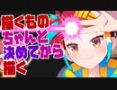 描くものもっとちゃんと決める日【漫画家Vtuberかなしみちゃん生放送～第364回】
