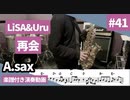 LiSA&Uru「再会」をアルトサックスで演奏 楽譜 コード 付き演奏動画