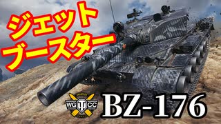 【WoT:BZ-176】ゆっくり実況でおくる戦車戦Part1305 byアラモンド