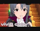 【ミリシタMV】vivid colorを鑑賞してみる。