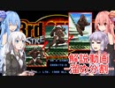 【格ゲー初心者向け】ストリートファイターⅢ 3rd STRIKE 解説動画 part.25