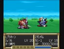 【第3話】SFC版スーパーロボット大戦EX（スパロボEX）_リューネの章_TASさんが、最短ターンクリアに挑みます