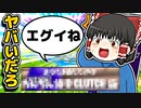 アリーナで初のビクロイが敵の神エクスキャリバーに潰された【フォートナイトゆっくり実況】