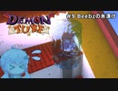 【Demon Turf】#9 Beebzの氷漬け【VOICEROID実況】