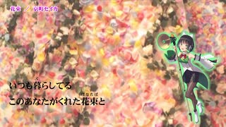 【京町セイカ】花束【カバー】