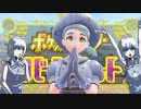 おっとり系お姉さんに虫けらのように扱われてぇなァ！？【ポケットモンスターバイオレット】#2
