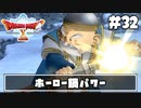 【ドラクエ10】ネット繋がってないからオフライン版で遊ぶ【初見実況】#32